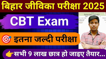 Bihar Jeevika Vacancy 2025 || Get ready for CBT Exam || Bihar Jeevika Exam 2025, Community Coordi...