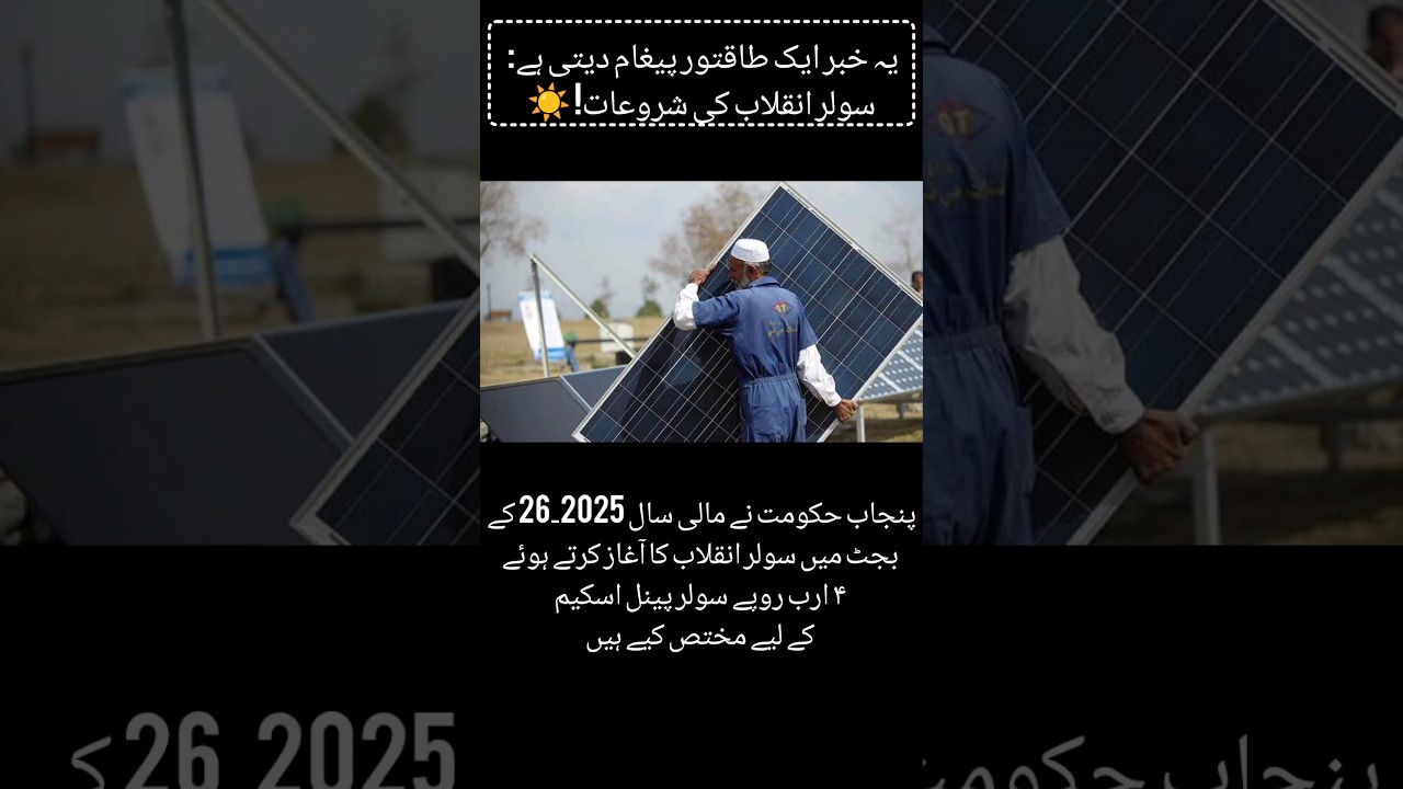 Punjab 2025–26 Solar Panel Scheme Explained 