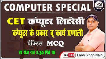 CET Computer Literacy MCQ || HSSC Exam Computer Practice  MCQ  | Computer Generation & History MCQ