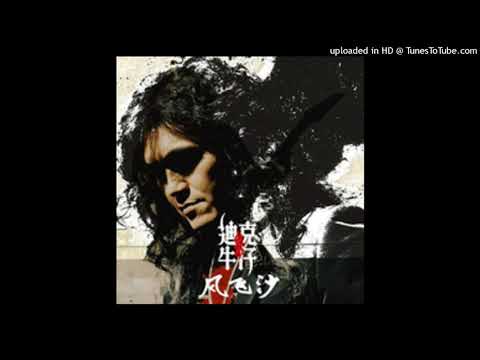 2007迪克牛仔 - 風飛沙(海波浪華語版)