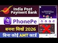India Post Payments Bank se phonepe kaise banaye Bina ATM card ke/ IPPB se phonepe kaise banaye 2026