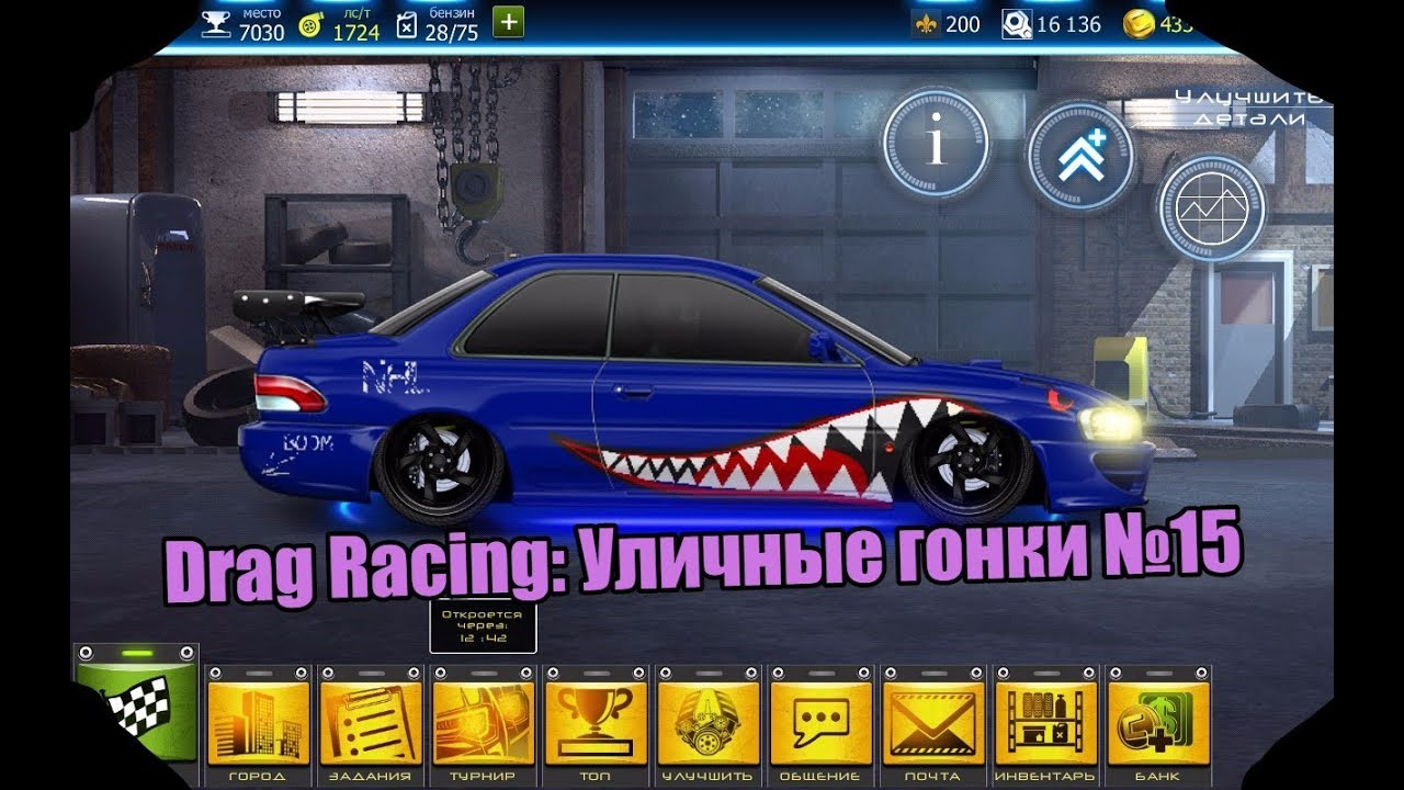 Игра мод уличные гонки drag racing. Винилы для игры уличные гонки драг рейсинг. Дрейк рейсинг уличные гонки. Drag Racing уличные гонки ID. Винилы на игру уличные гонки на андроид.