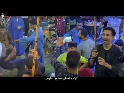 شربت المر عشان انسي مر المر زدني مر اسيوط بتتحظ مع كوكب صعيد مصر