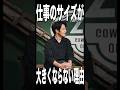 #shorts #西野亮廣 仕事のサイズが大きくならない人の決定的な原因