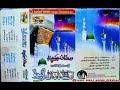 10 رمضان سڳوري يارو HAJI IMDADULLAH PHULPOTOALBUM 124 RAMZAN UL MUBARK