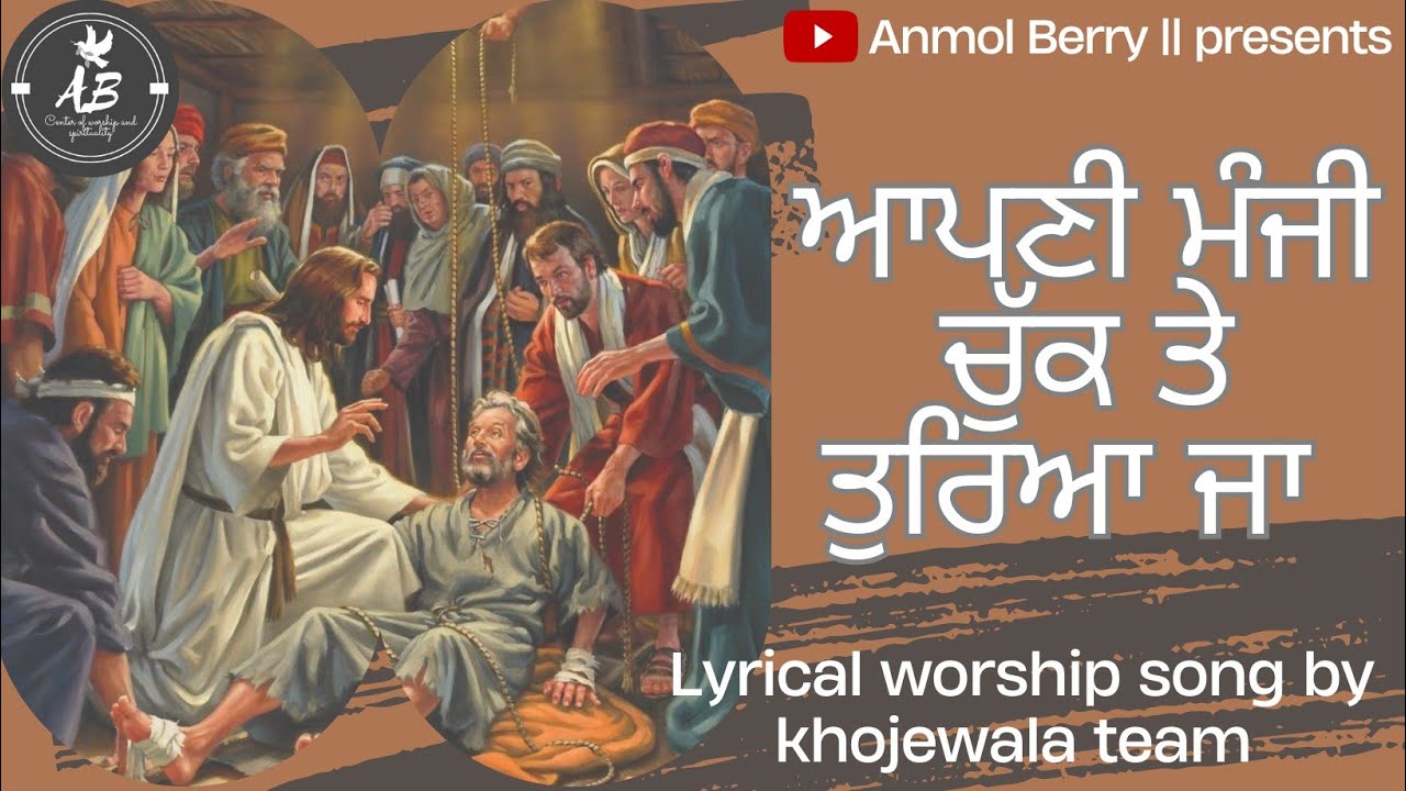 Aapni manji chuk ty tutrya ja  lyrical worship song by khojewala team THE OPEN DOOR CHURCH