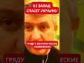 Юрий Романенко о &quot;тектонических изменениях&quot; для Украины в ближайшее время и помощи Европы и США