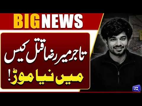 Mir Raza Case Update: Justice Omar Sial Leads Crucial Judicial Commission Hearing