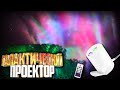 ESHINY лазерный+ RGB светодиодный проектор звёздного неба и красочной галактической туманности.