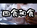 和食大好き25歳OL一日の食事。