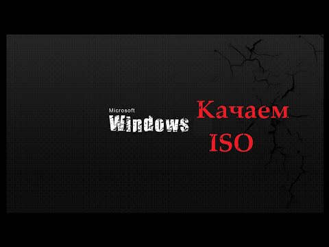 Как скачать образ ISO Windows 7/10/11.