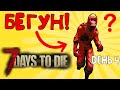 🚫 САМЫЕ БЕСЯЩИЕ ЗОМБИ 7 DAYS TO DIE 🚫 | 7 DAYS TO DIE АЛЬФА 19 ОРДА КАЖДЫЙ ДЕНЬ #4