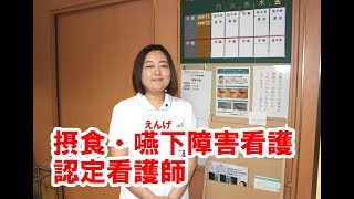 【ドリコムアイ.net】おしえてセンパイ「認定看護師」【JCHO東京新宿メディカルセンター】日本ドリコム