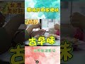【尋味屏東家鄉味】老灶柴燒麵／農村大鍋菜／鮮甜泰國蝦／里港古早麵｜#廖科溢 #台灣美好時光