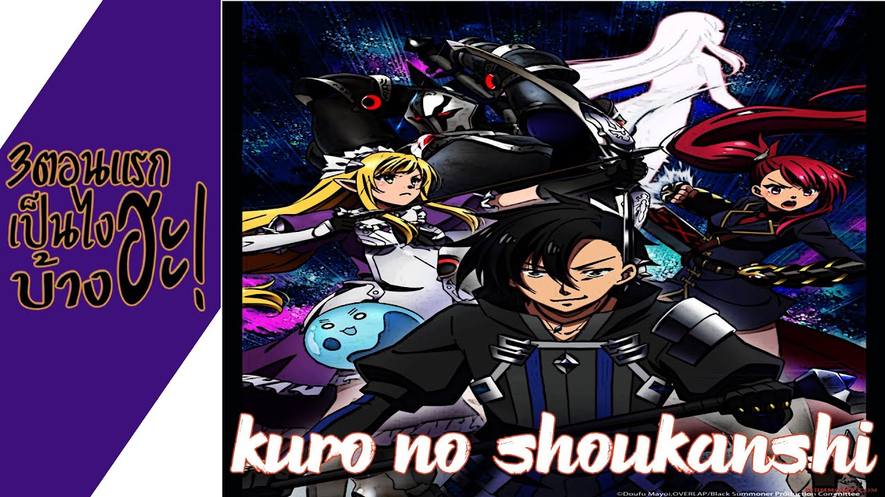 Kuro No Shoukanshi Vf
