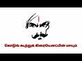 Nan veezhven enru ninaithayo/kamal voice/bharathiyar lines/Uyir Ezhuthu/ Mp3 Song