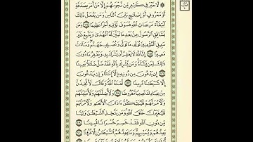 الوجه 97 من القرآن مكرر ١٠ مرات مع الآيات | سورة النساء | الشيخ عبد الباسط عبد الصمد