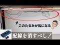 配線を極限まで見えなくする方法【ANKERマグネティックケーブルホルダー】