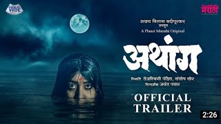 Athang Official Trailer Akshay Bardapurkar Tejaswini Pandit Santosh Kher
