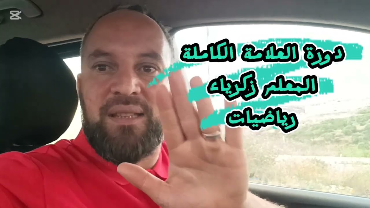 الدورات المتبقية رابعة متوسط