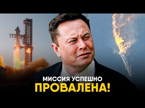 Starship - успех или провал Илона Маска?