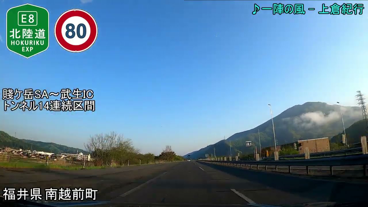 【車載動画】北陸自動車道 下り 全走破【4倍速】