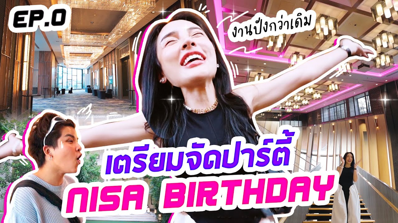 EP 0 เตรียมจัดปาร์ตี้ Nisa Birthday | Nisamanee.Nutt - Win Big Sports