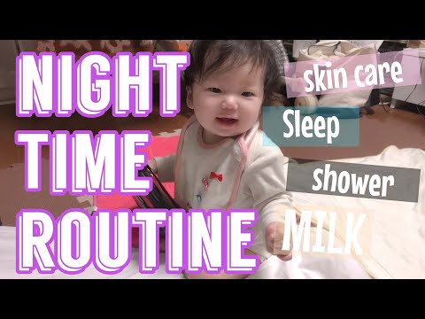 【ナイトルーティン 】７ヶ月の赤ちゃん寝るまでの過ごし方、ナイトタイムルーティーン！【スキンケアもご紹介】