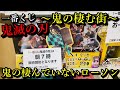 【鬼滅の刃】一番くじ～鬼の棲む街～まさかの鬼が棲んでいないローソンで20回引いた結果！？推し運大爆発。