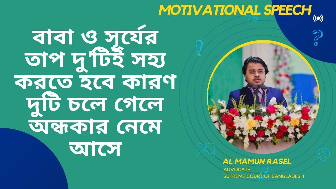 বাবা ও সূর্যের তাপ দু'টিই সহ্য করতে হবে || Al Mamun Rasel ...