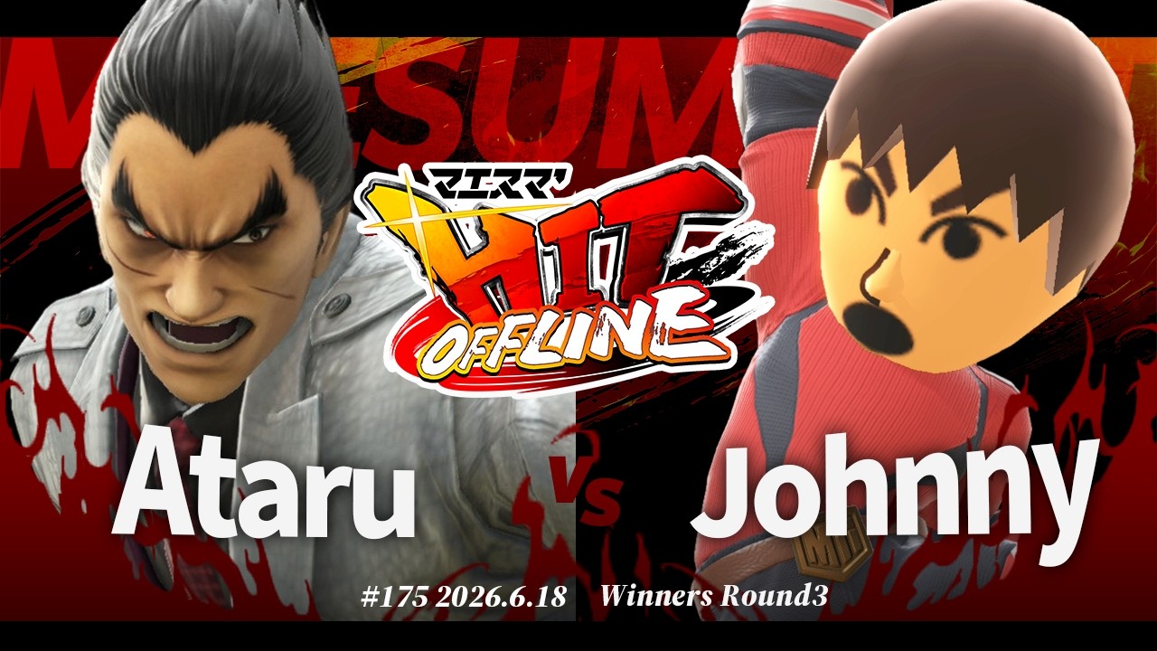 Maesuma HIT #175 [WR3] Ataru (Kazuya) VS Johnny (Mii Brawler