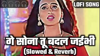 Ge Sona Tu Etna Badal Jaibhi Lofi Song || Instagram Trending Slowed Reverb Song ||