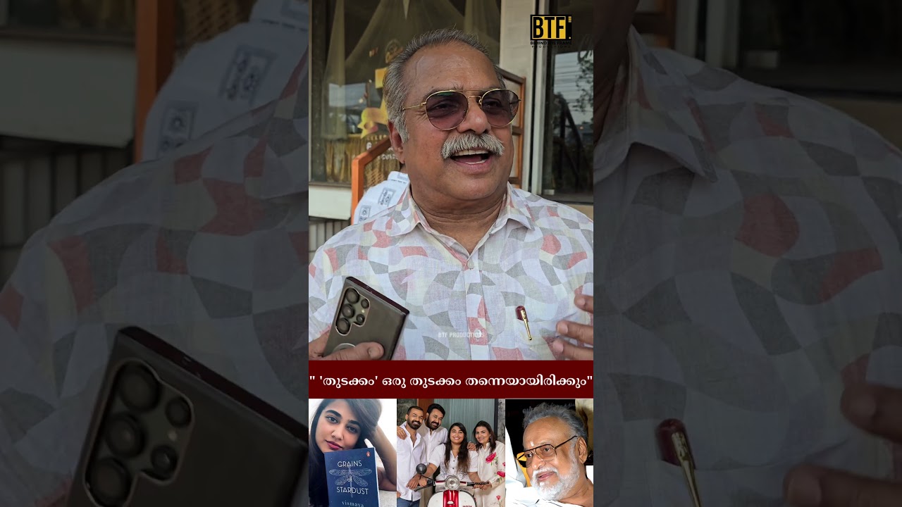 Kottayam Ramesh on Vismaya Mohanlal’s Debut in Thudakkam | Jude Anthany Joseph | Mohanlal | BTF