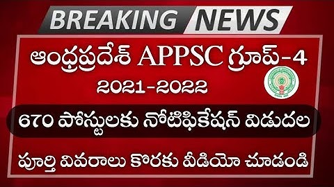 APPSC GROUP-4 notification 2021-2022|| junior assistant cum computer assistant posts..