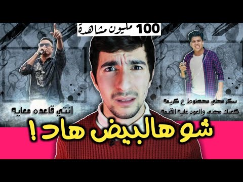 أغنية سكر محلي صارت بيض بنت الجيران