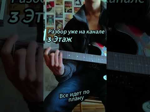 Разбор грооб - Все идет по плану  уже на канале #всеидетпоплану #грооб #3этаж