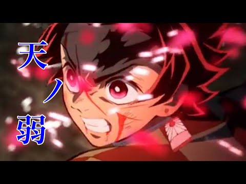 【MAD】鬼滅の刃×天ノ弱×GUMI