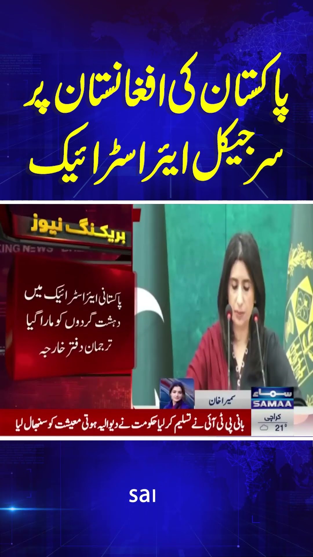 Pakistan confirms it conducted airstrikes inside Afghanistan, killing 'terrorists' | Samaa TV