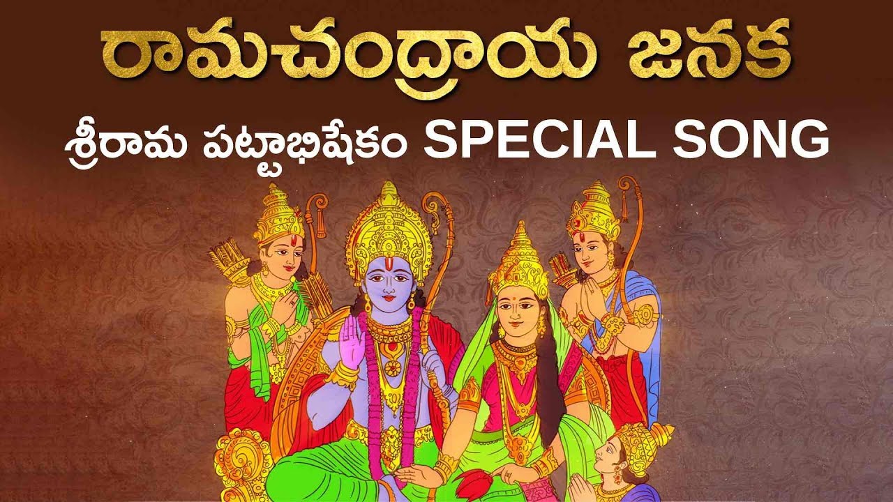    Ramachandraya Janaka  Special Song on Sri Rama Pattabhishekam  Aadhan Adhyatmika