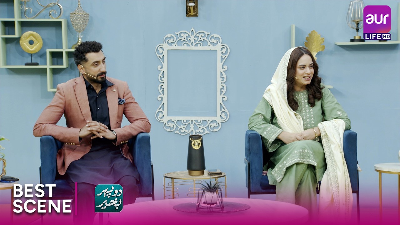 Ramzan mai Routine Change karna mushkil hota hai😅 | Dopehar Bakhair  | Best Moments | #aurlife