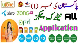 All Networks packages Application:Pakistan ki no1 apk| Technical Interest screenshot 5