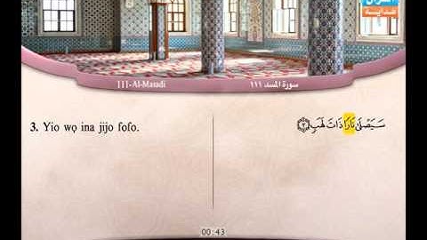 111| Al-Masadi | 'Abdel Bari' Mohammed | سورة المسد | عبد البارئ محمد