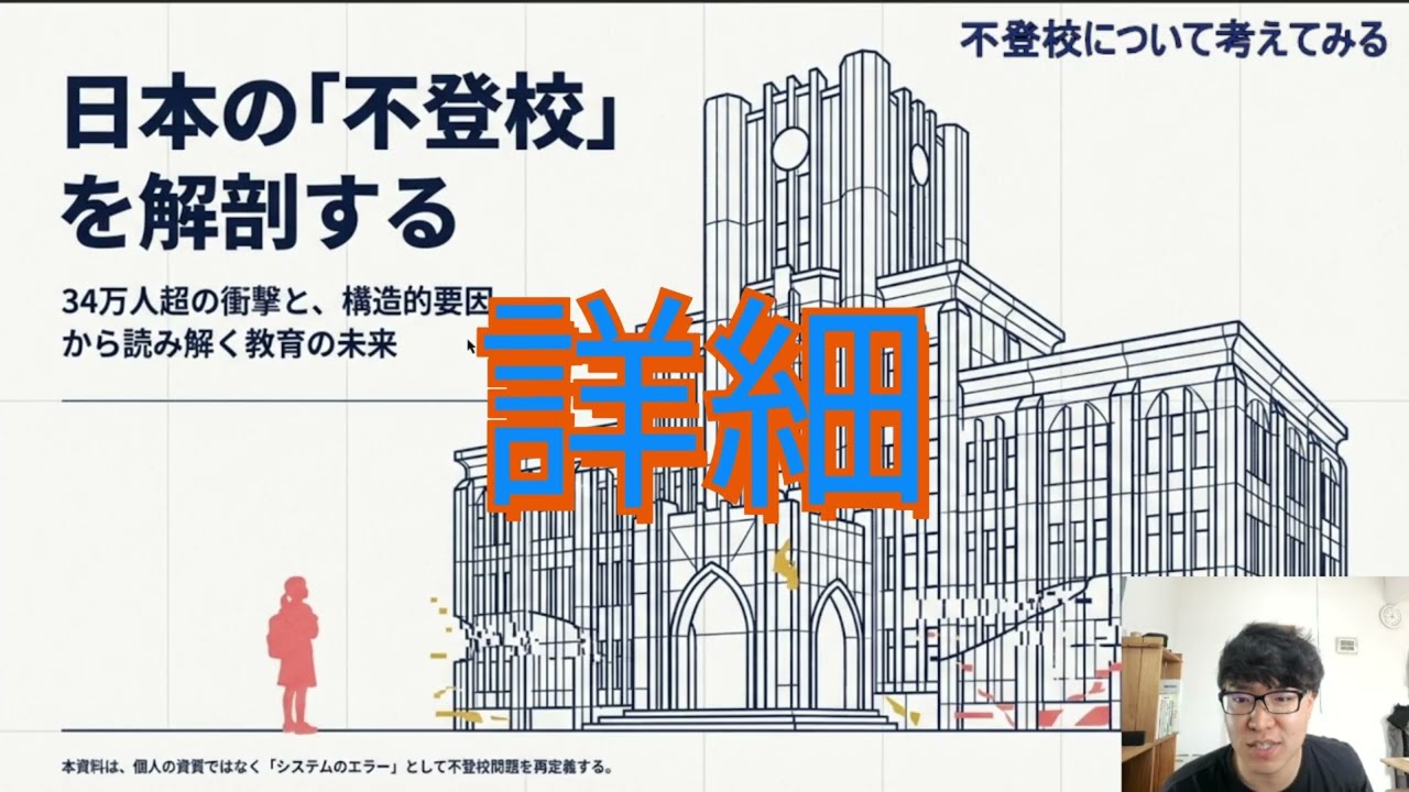 日本の不登校について考えてみる　俺も不登校