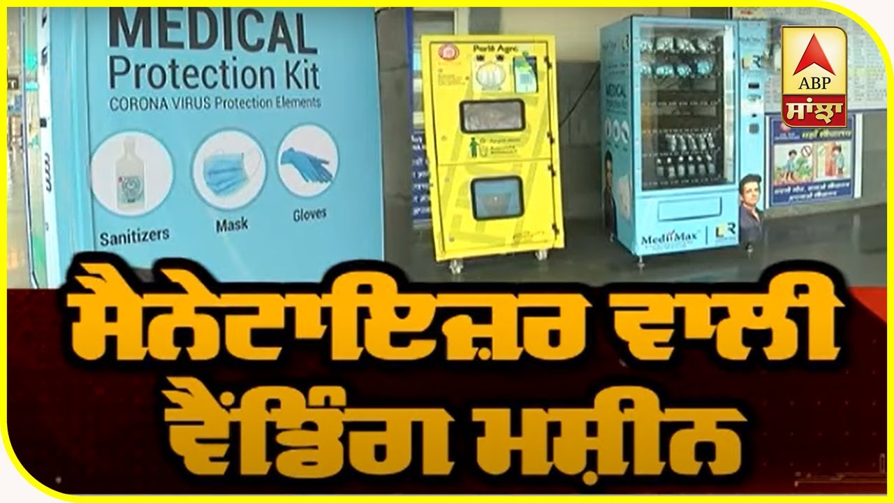 Corona ਮਹਾਂਮਾਰੀ, Rail ਦੀ ਸਵਾਰੀ, Station `ਤੇ Machine ਦੀ ਤਿਆਰੀ | ABP Sanjha