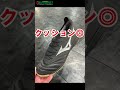 サッカー・フットサル専門店スタッフがミズノ最新シューズ履いてみた！ #MORELIA #MIZUNO #モレリア #ミズノ #サッカー #フットサル #トレーニングシューズ #フットサルシューズ