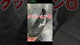 サッカー・フットサル専門店スタッフがミズノ最新シューズ履いてみた！ #MORELIA #MIZUNO #モレリア #ミズノ #サッカー #フットサル #トレーニングシューズ #フットサルシューズ