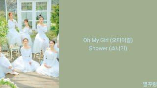 [Lyrics/가사] Oh My Girl (오마이걸) - Shower (소나기)