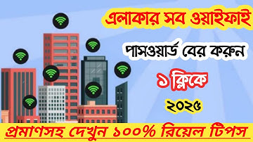ফ্রিতে WiFi ব্যবহার করার সেরা ১ টি অ্যাপ