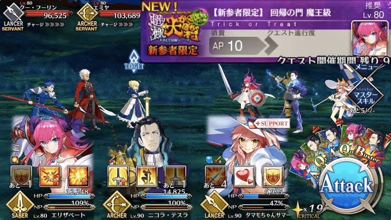 Fgo チャレンジクエスト 回帰の門 魔王級 新参者限定 復刻 ハロウィン カムバック 超極 大かぼちゃ村 そして冒険へ ライト版 Youtube