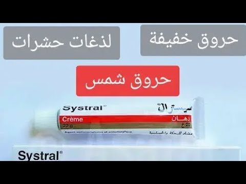 مضاد للحكة والحساسية كالكزيما الحادة و الحروق البسيطة وحروق شمس و لدغات الحشرات